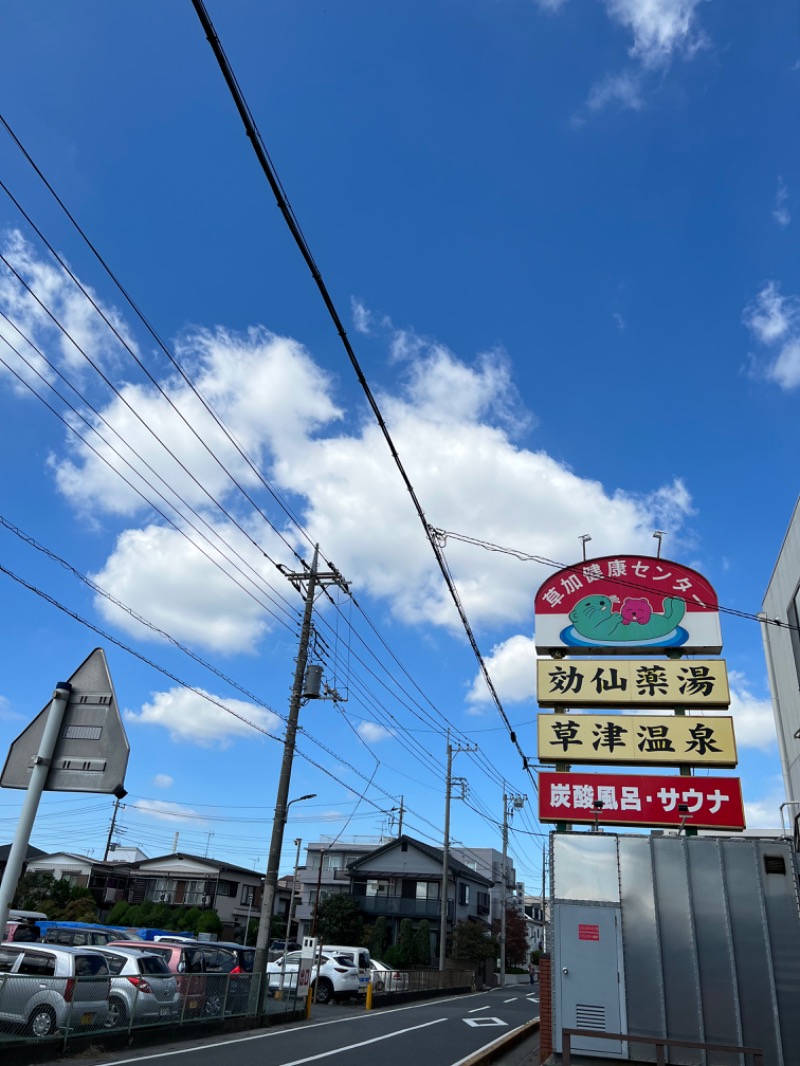 ホイさんさんの湯乃泉 草加健康センターのサ活写真