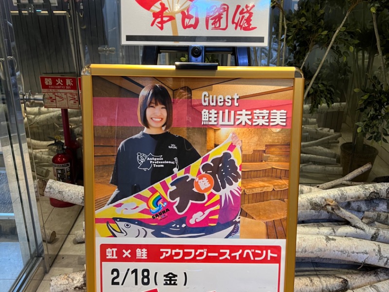 カプセルホテルレインボー本八幡店 市川市 のサ活 サウナ記録 口コミ感想 一覧36ページ目 サウナイキタイ