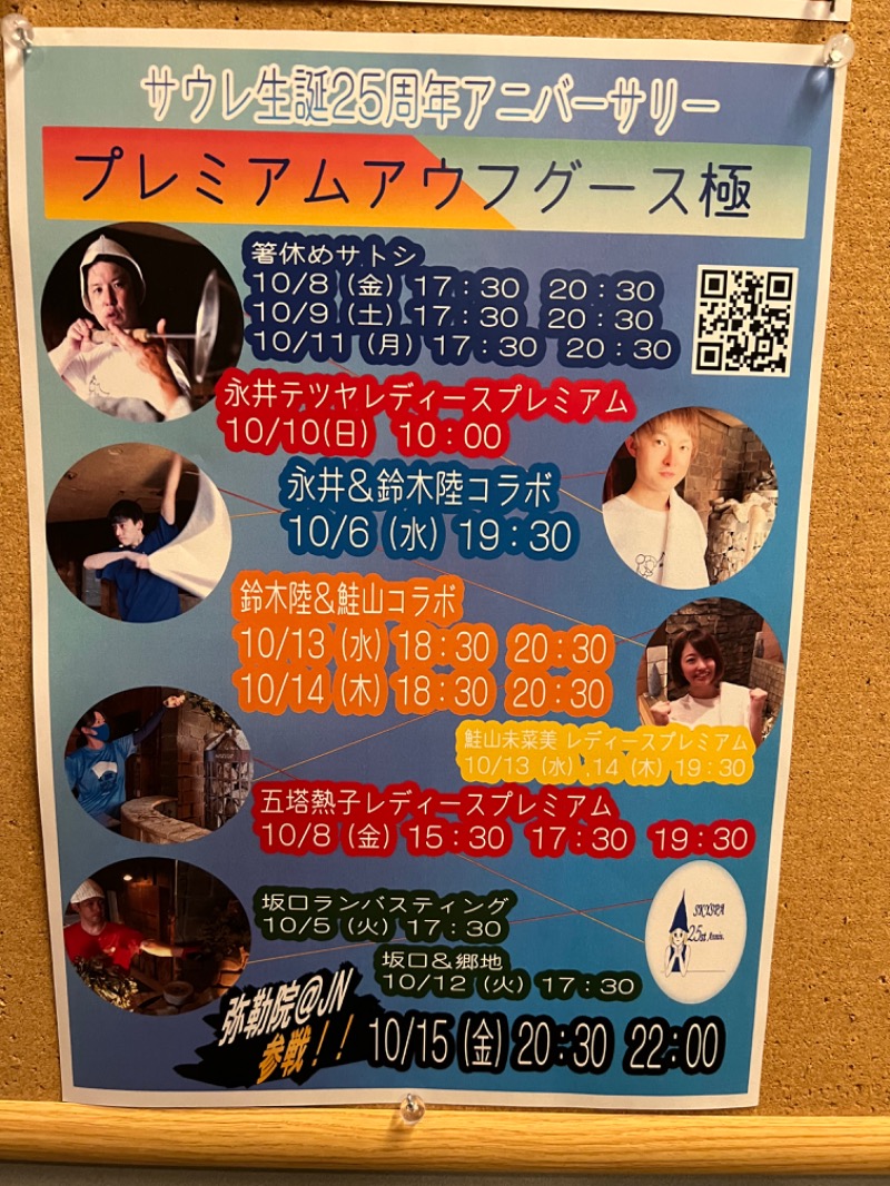 ホイさんさんのスカイスパYOKOHAMAのサ活写真