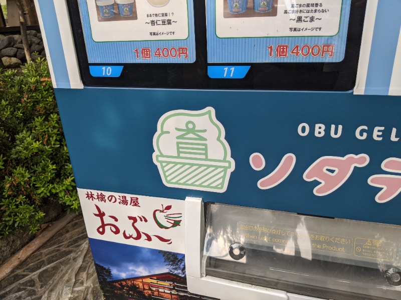 南信州人さんの林檎の湯屋 おぶ～のサ活写真