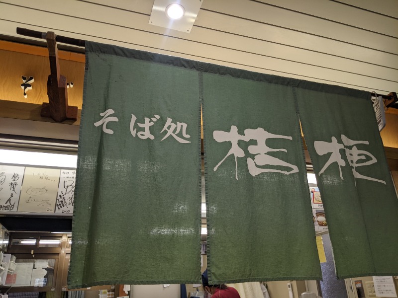 南信州人さんの林檎の湯屋 おぶ～のサ活写真