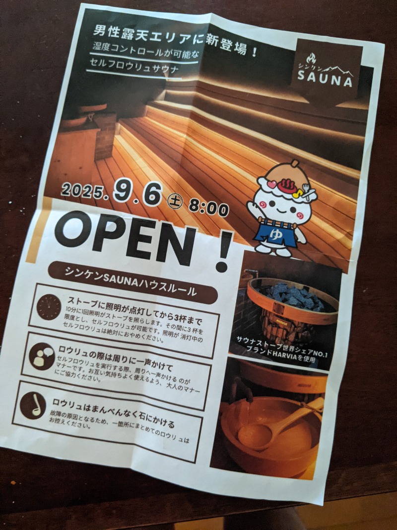 南信州人さんの信州健康ランドのサ活写真