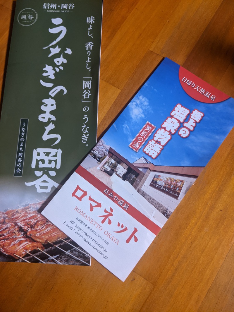 南信州人さんの美肌の湯 ロマネットのサ活写真