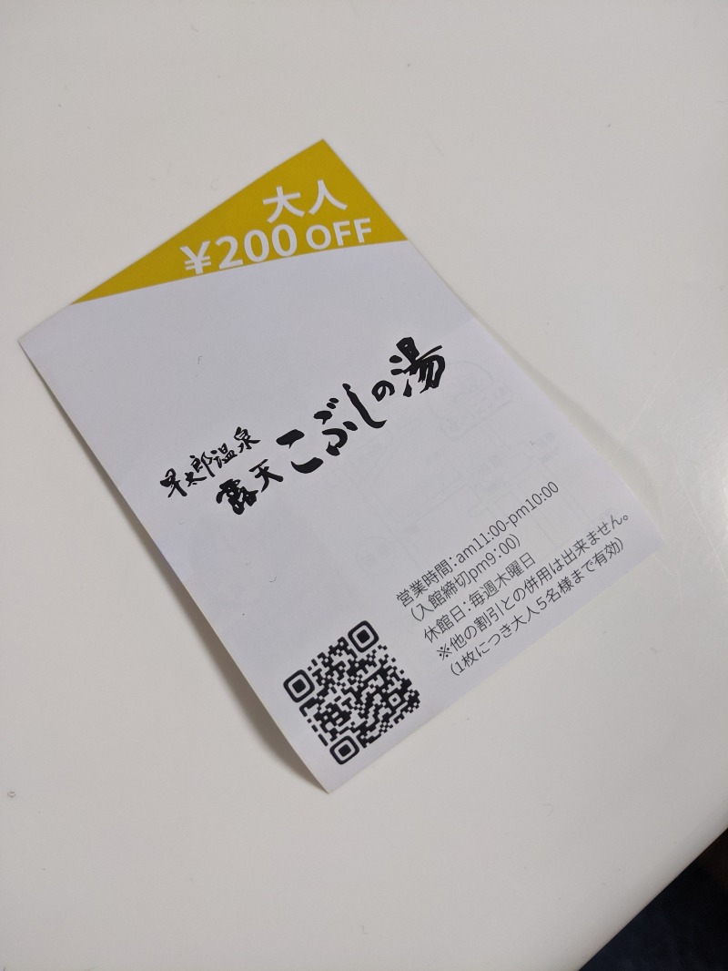 南信州人さんの早太郎温泉 信州駒ヶ根高原家族旅行村 露天こぶしの湯のサ活写真