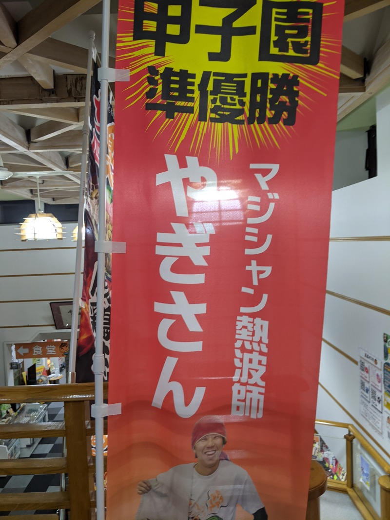 南信州人さんの信州たかもり温泉 御大の館のサ活写真