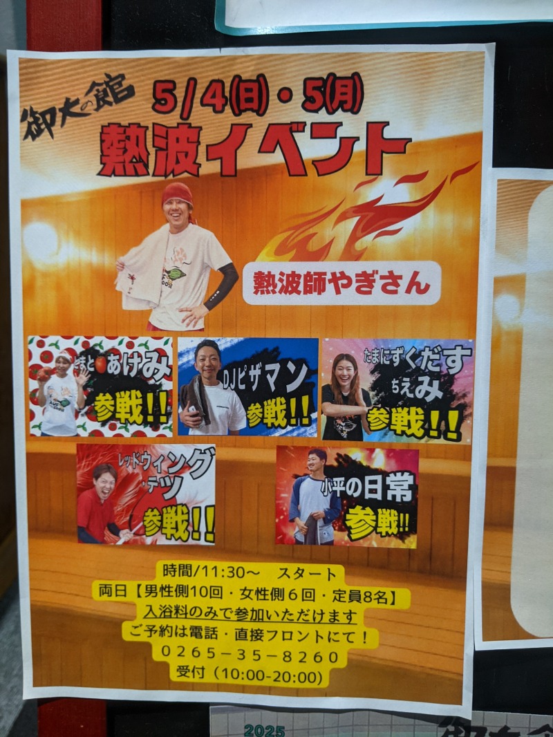 南信州人さんの信州たかもり温泉 御大の館のサ活写真