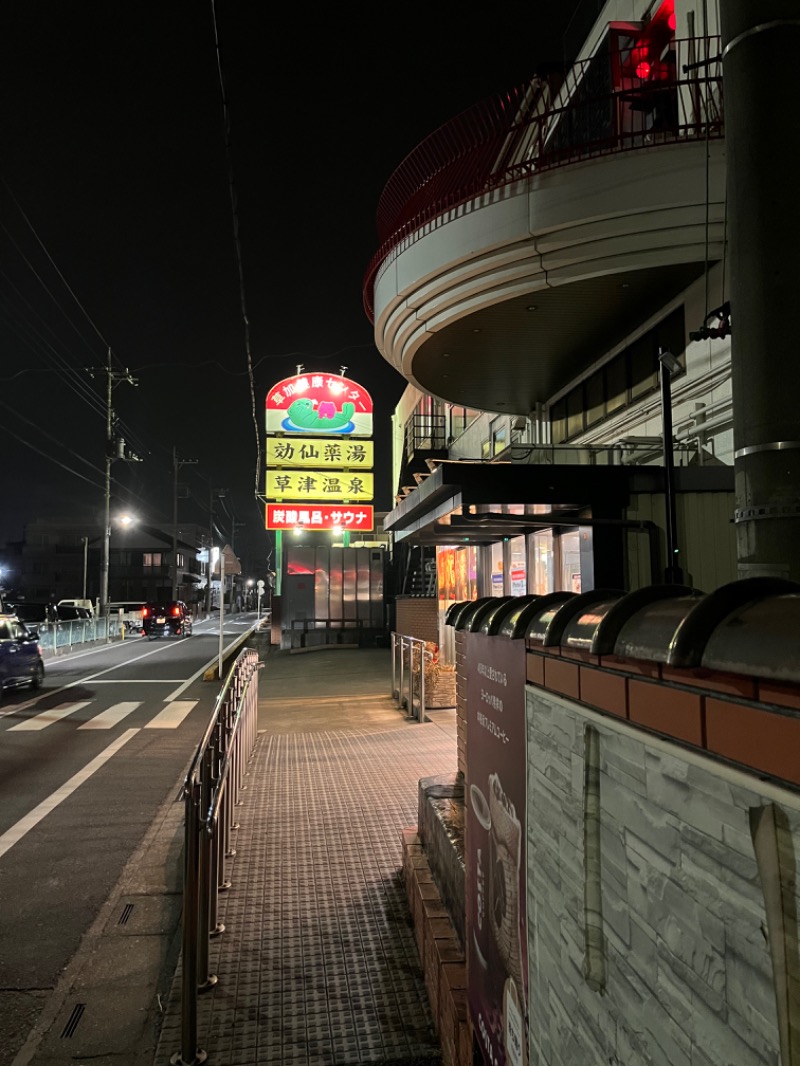 サウケンさんの湯乃泉 草加健康センターのサ活写真