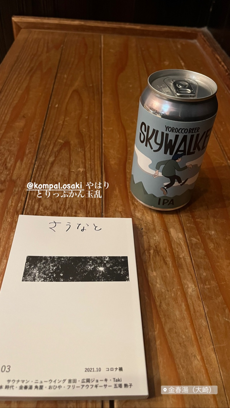 サウケンさんの金春湯のサ活写真