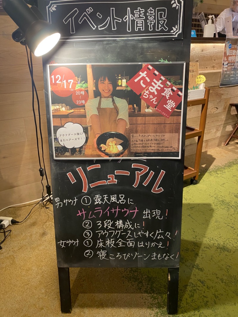 ほえ〜さんのおふろcafé ハレニワの湯のサ活写真