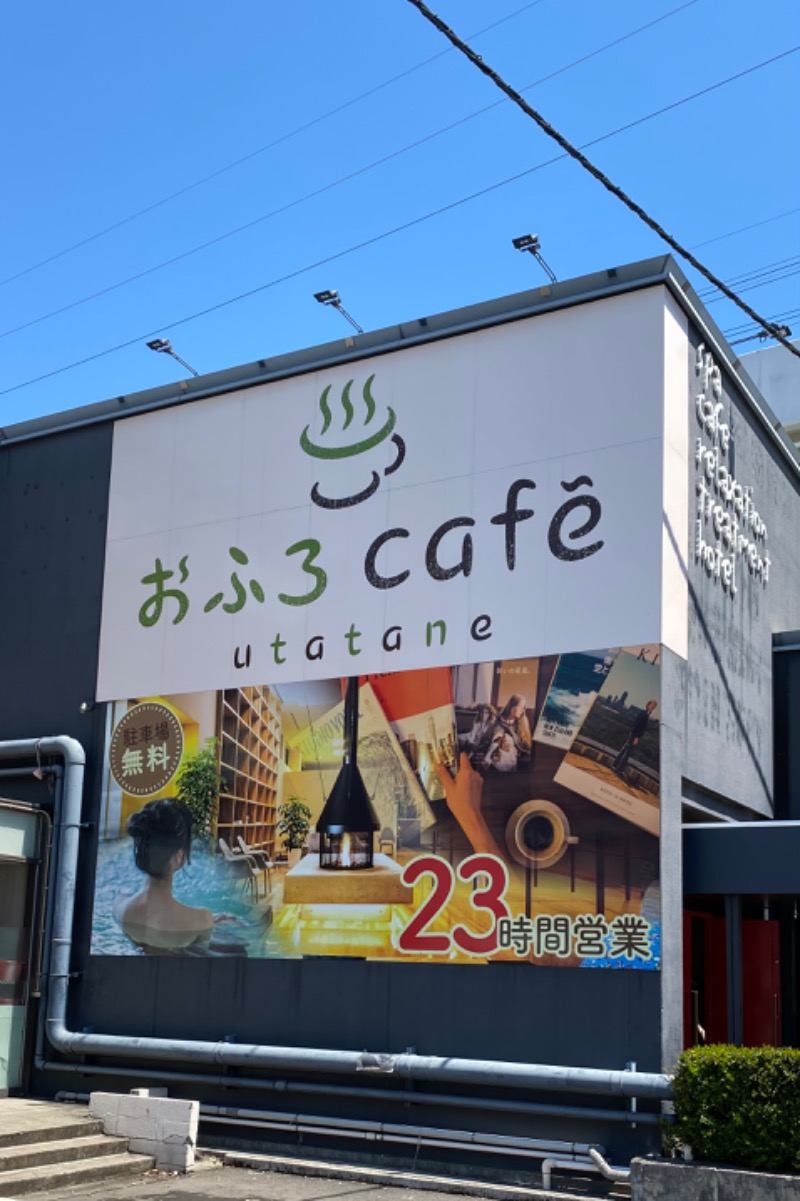 ほえ〜さんのおふろcafé utataneのサ活写真