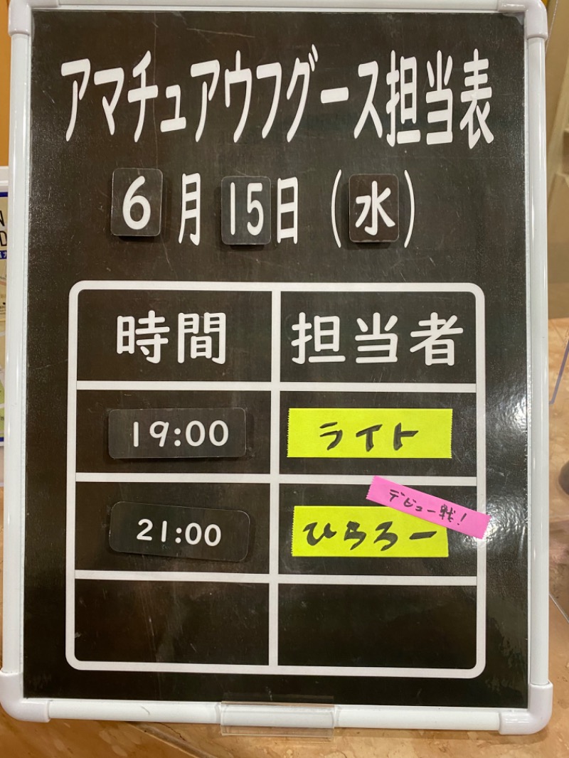 ほえ〜さんの新宿区役所前カプセルホテルのサ活写真