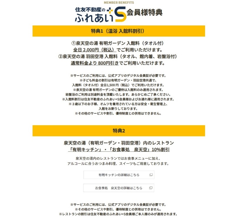 サ歴35年の初心者さんのサ活（天然温泉 泉天空の湯 羽田空港, 大田区）1回目 - サウナイキタイ