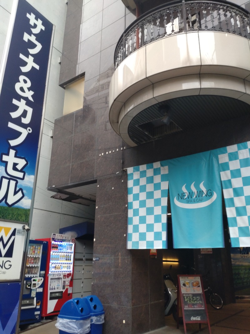 10masuさんのスパ&カプセル ニューウイングのサ活写真
