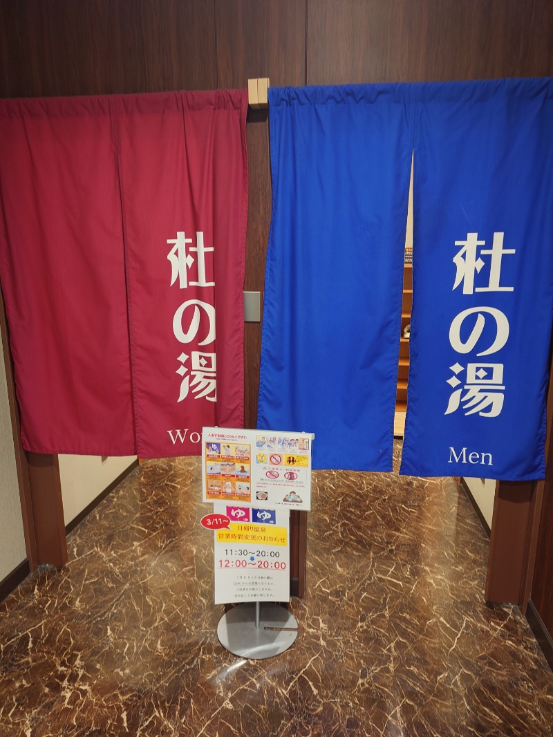 ぽが⛅歩后（ぽこ）©さんの那須マロニエホテル 杜の湯のサ活写真