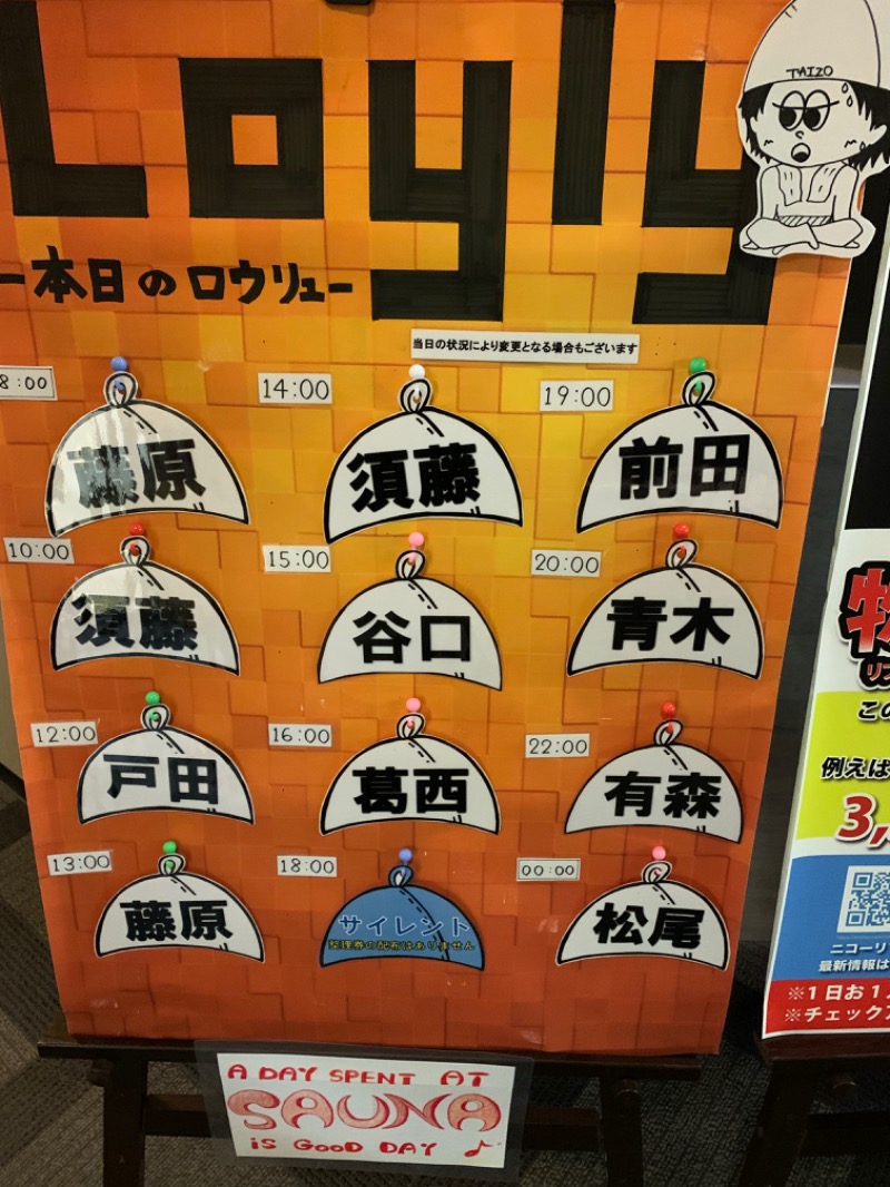 木曜サウナ事変さんのニコーリフレ SAPPOROのサ活写真