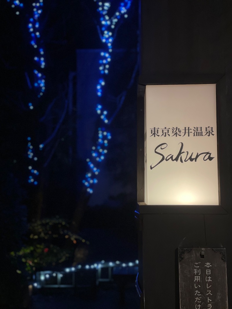 つじぽよ。| 激アツサウナ好き建築家さんの東京染井温泉 SAKURAのサ活写真