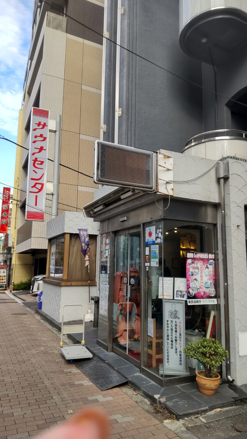 kumorumeganeさんのサウナセンター鶯谷本店のサ活写真