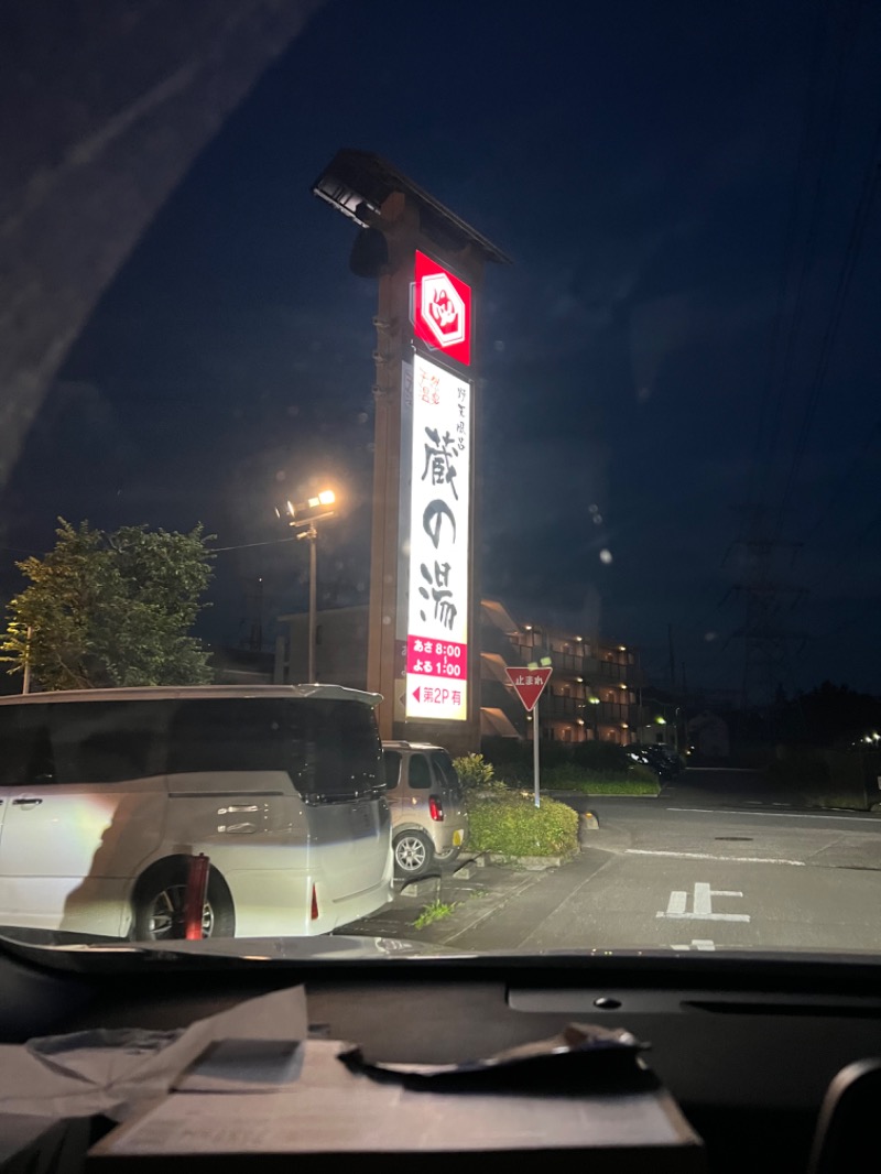 かんさんさんの野天風呂 蔵の湯 鶴ヶ島店のサ活写真