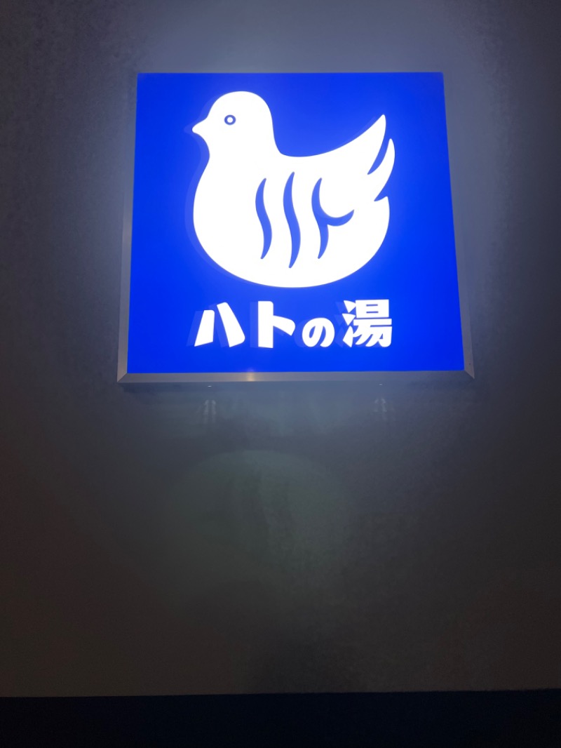 かんさんさんの鳩の湯のサ活写真