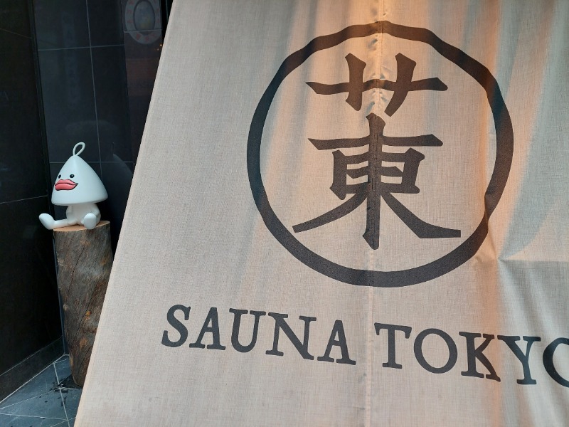 ちゃっきーさんのサウナ東京 (Sauna Tokyo)のサ活写真