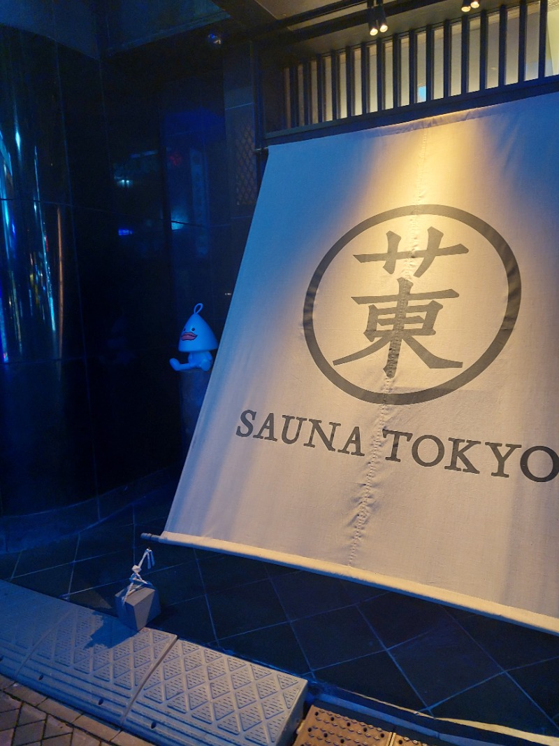 ちゃっきーさんのサウナ東京 (Sauna Tokyo)のサ活写真