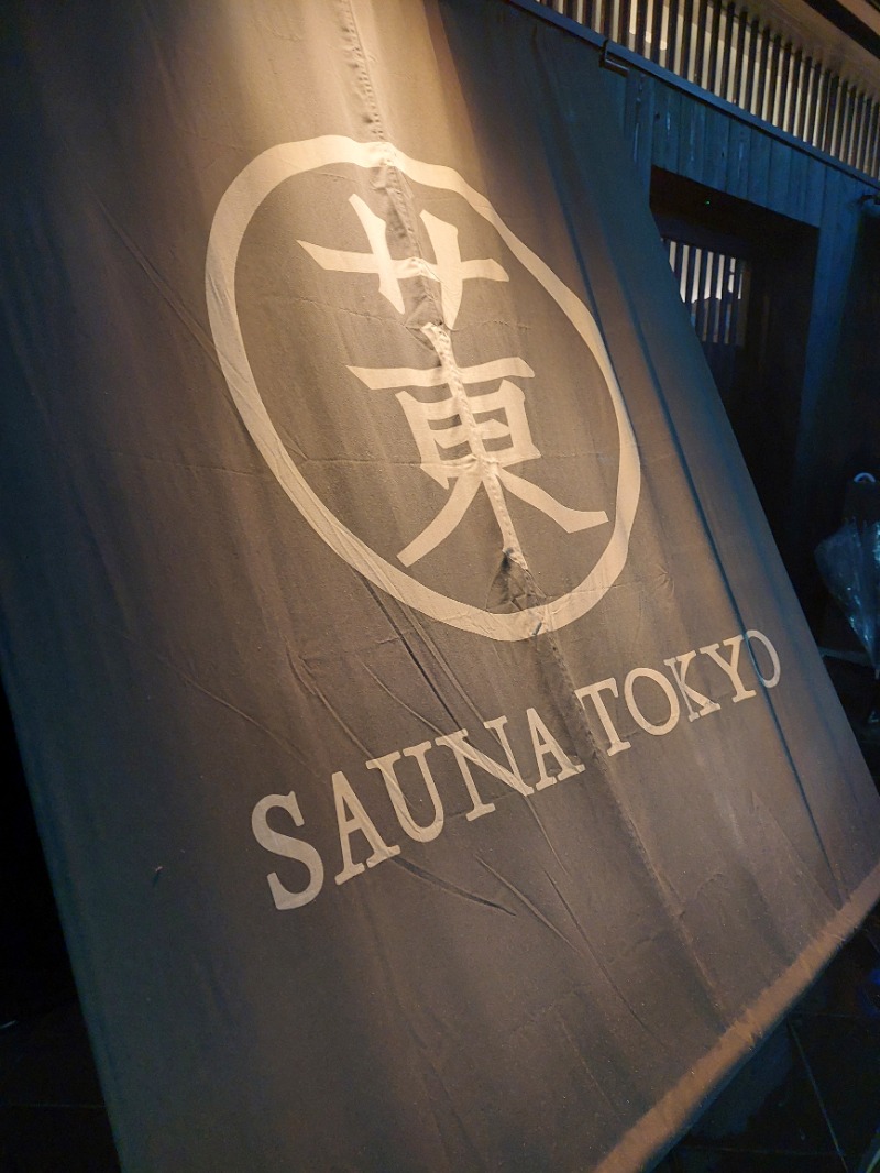 ちゃっきーさんのサウナ東京 (Sauna Tokyo)のサ活写真