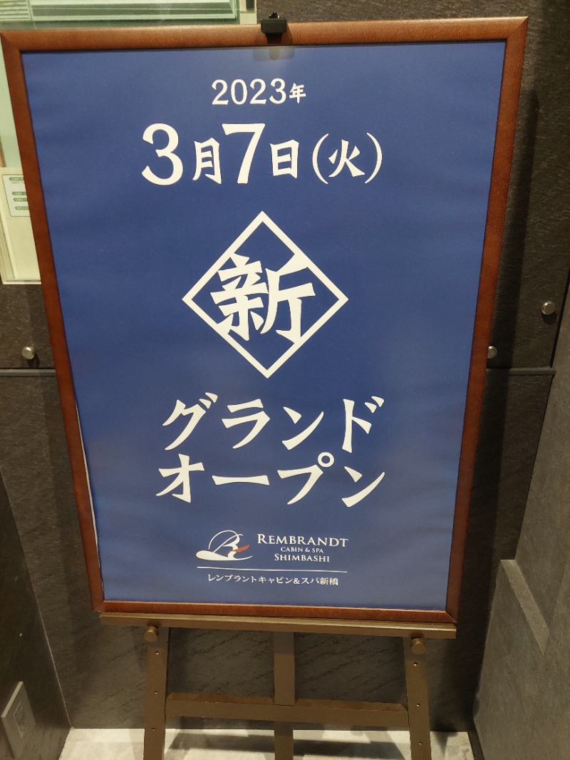 ちゃっきーさんのライオンサウナ新橋 (レンブラントキャビン&スパ新橋内)のサ活写真