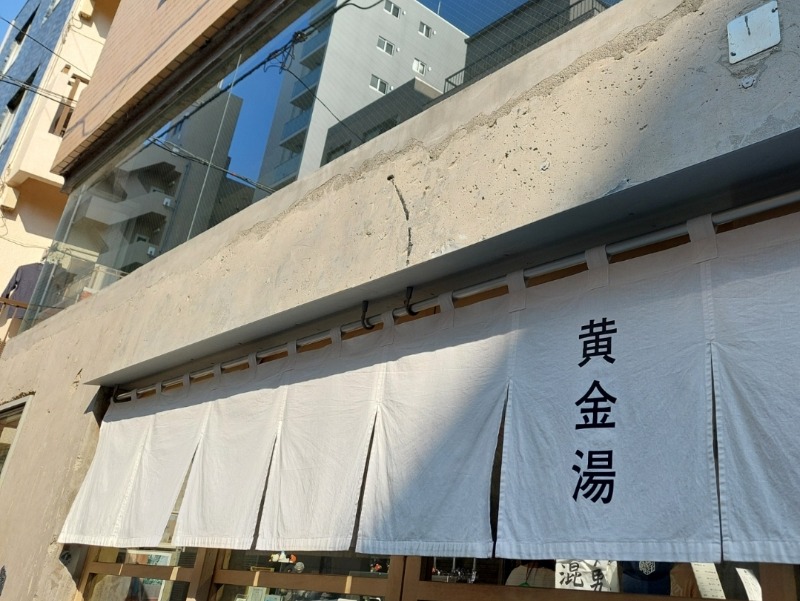 ちゃっきーさんの黄金湯のサ活写真