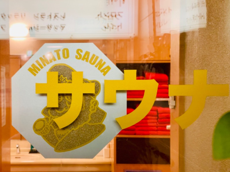 極楽さんさんのMINATO SAUNAのサ活写真