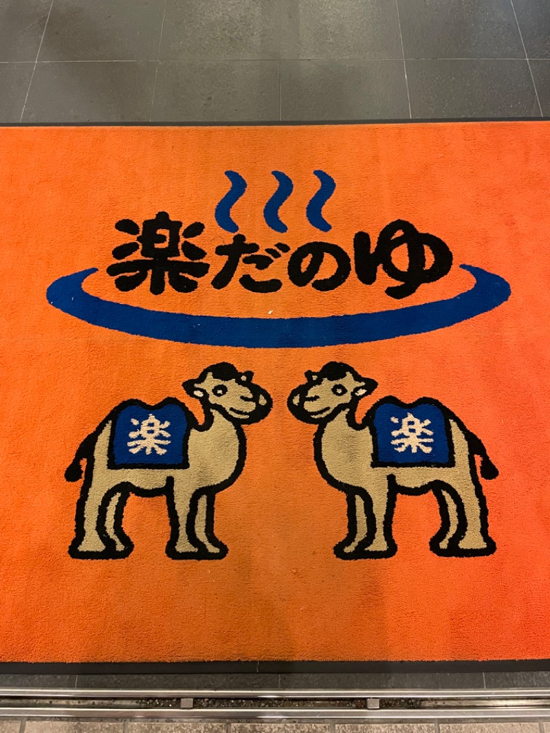 あぱーばうさんの楽だの湯 一宮店のサ活写真