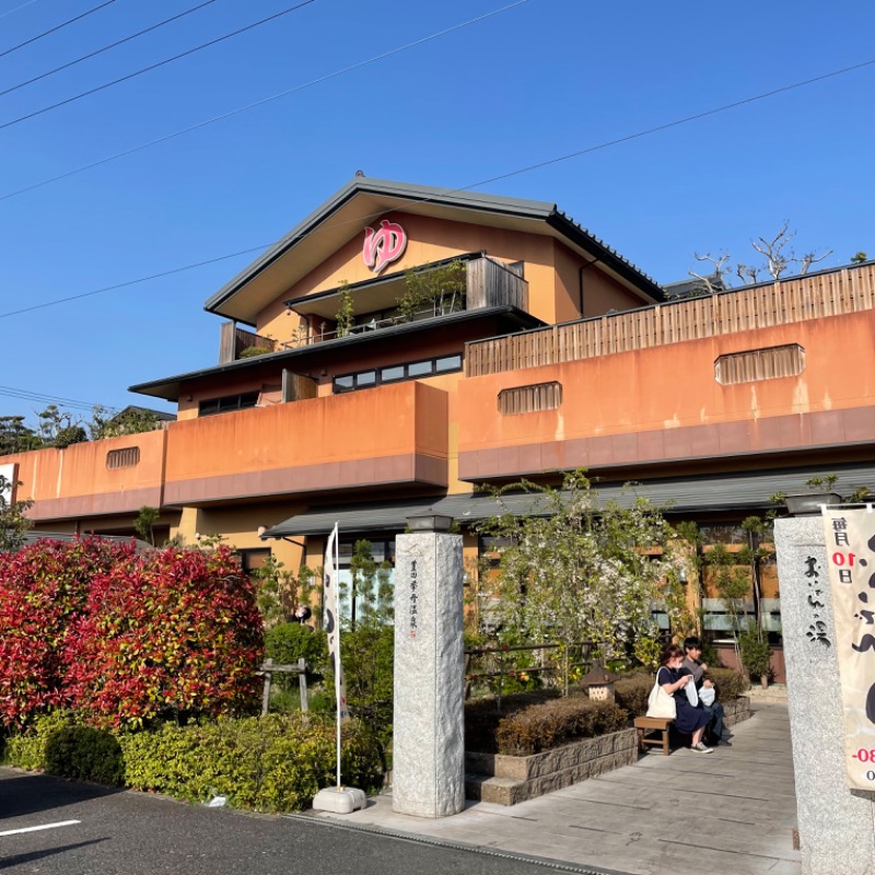 あぱーばうさんの豊田挙母温泉 おいでんの湯のサ活写真