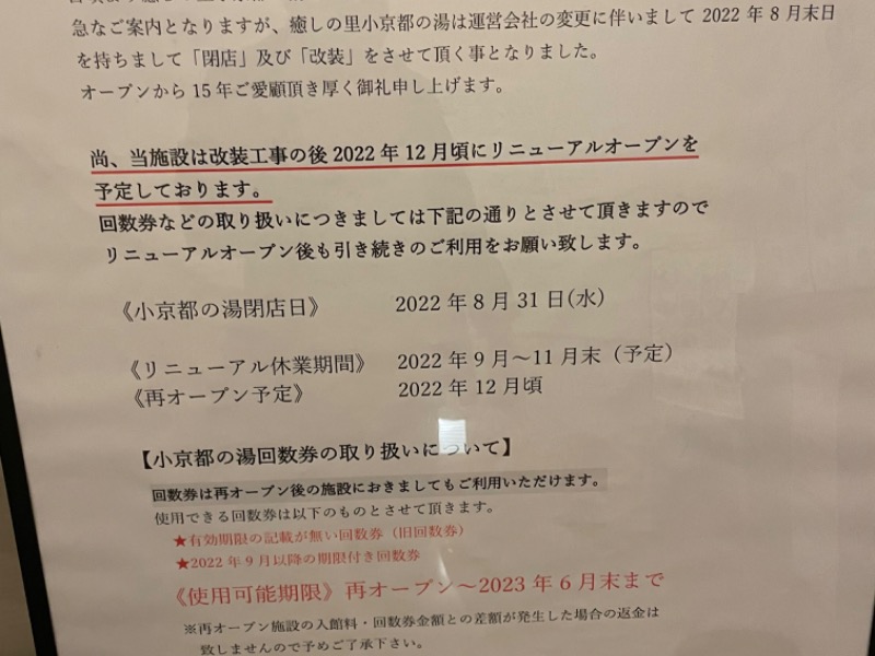 西尾温泉 茶の湯[西尾市]のサ活（サウナ記録・口コミ感想）一覧120ページ目 - サウナイキタイ