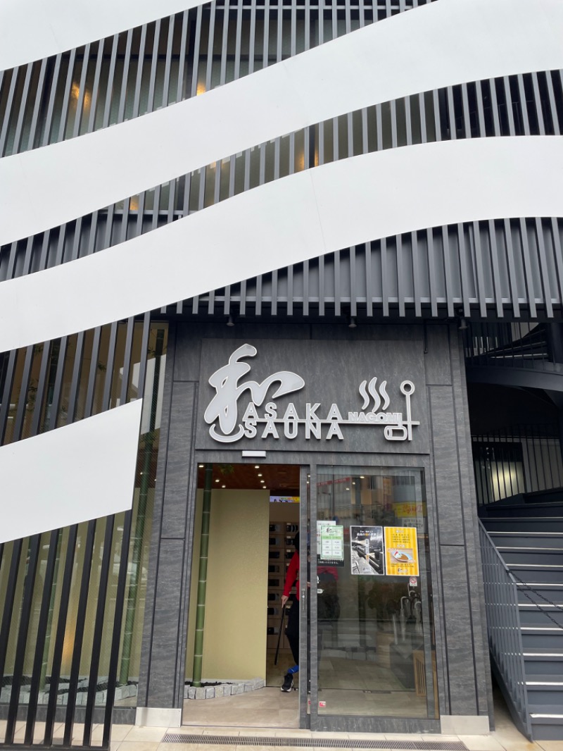 mさんの朝霞サウナ 和(なごみ)のサ活写真