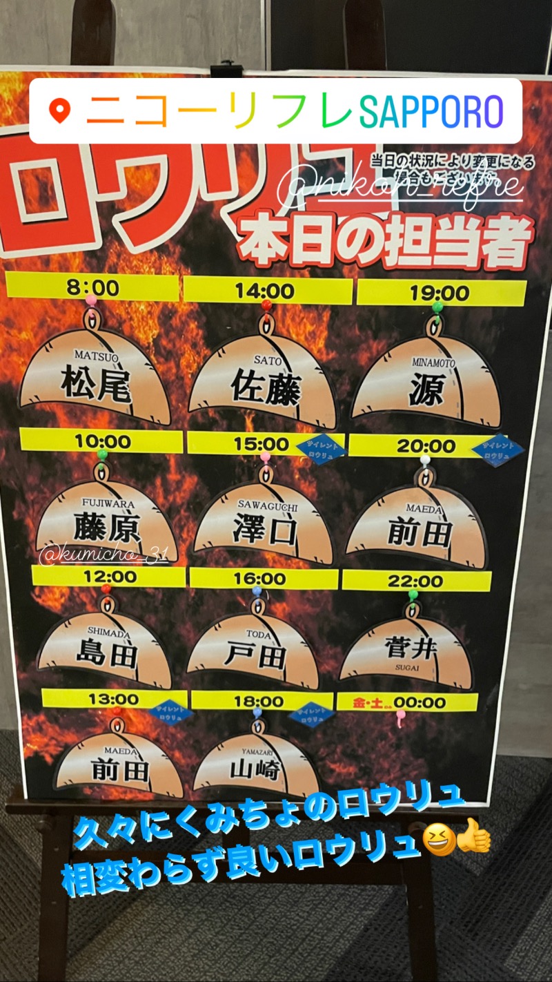 アウフグースえもんさんのニコーリフレ SAPPOROのサ活写真
