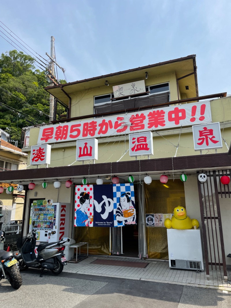 アウフグースえもんさんの湊山温泉のサ活写真