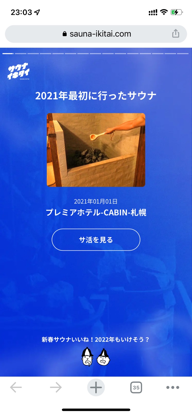 アウフグースえもんさんのプレミアホテル-CABIN-札幌のサ活写真