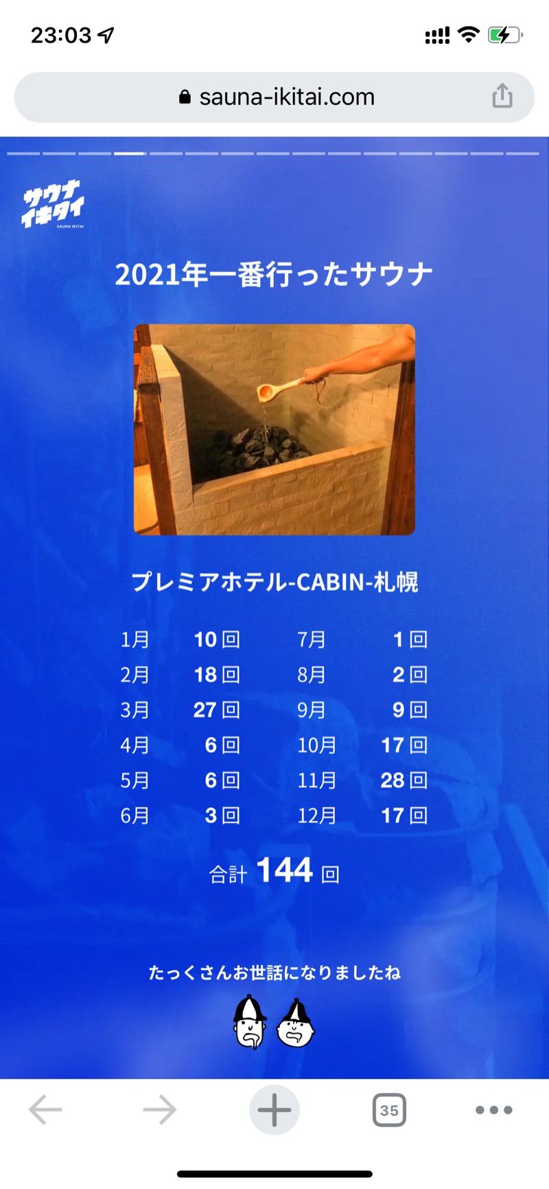 アウフグースえもんさんのプレミアホテル-CABIN-札幌のサ活写真