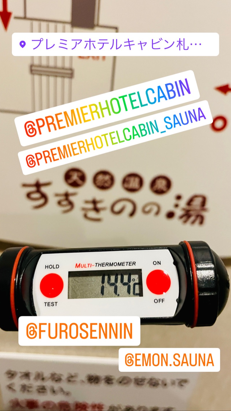 アウフグースえもんさんのプレミアホテル-CABIN-札幌のサ活写真