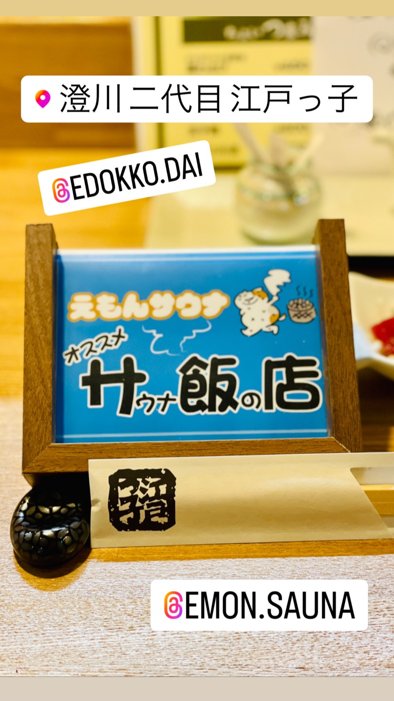 アウフグースえもんさんのプレミアホテル-CABIN-札幌のサ活写真