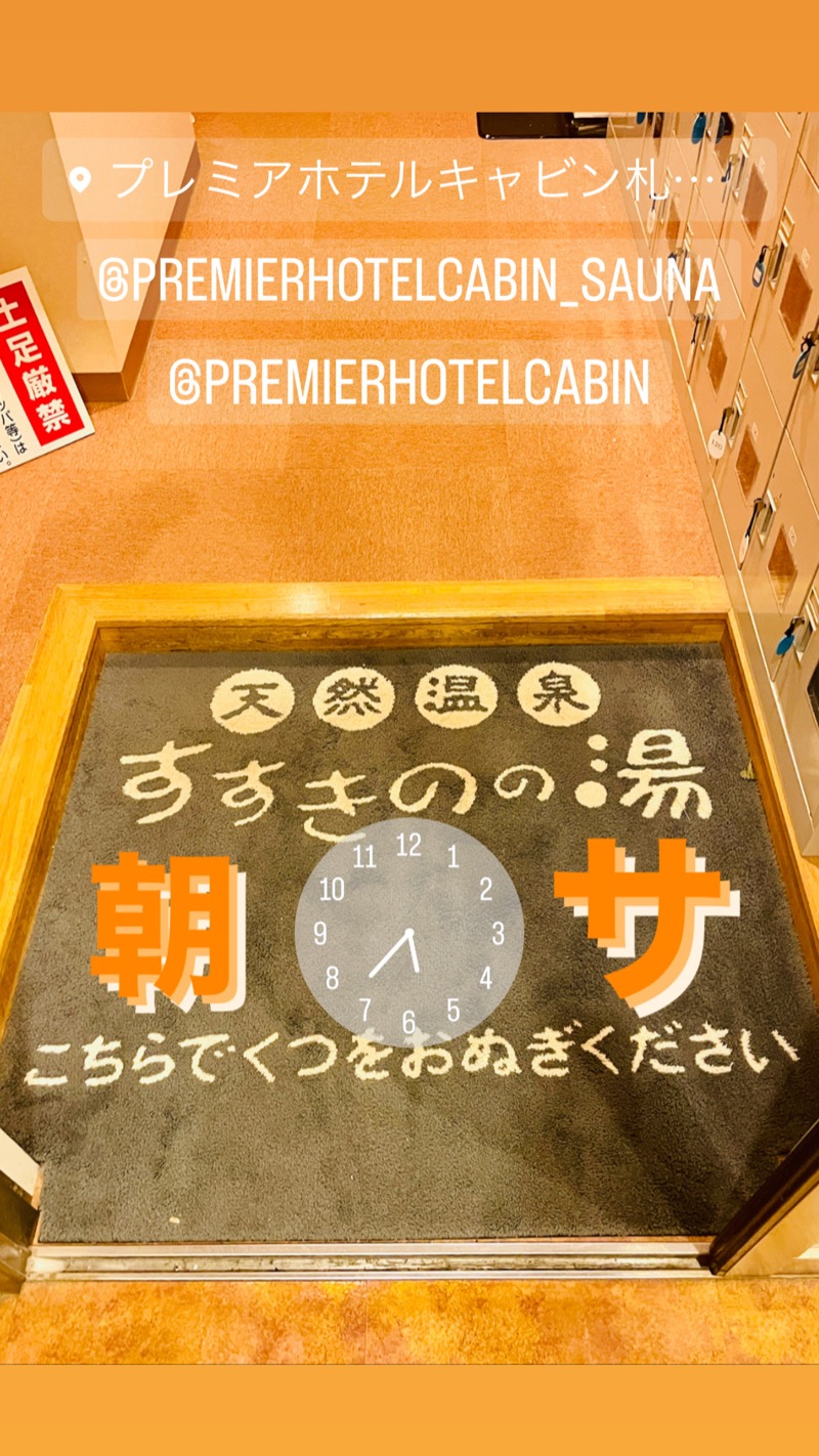 アウフグースえもんさんのプレミアホテル-CABIN-札幌のサ活写真