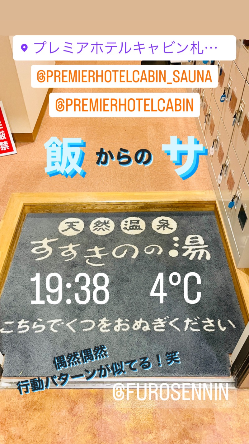 アウフグースえもんさんのプレミアホテル-CABIN-札幌のサ活写真