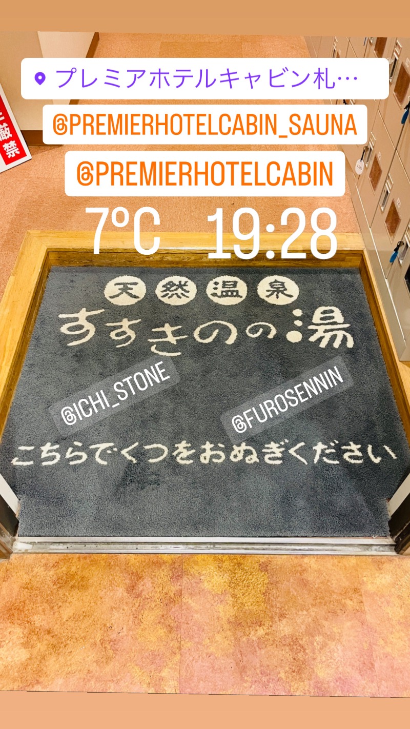 アウフグースえもんさんのプレミアホテル-CABIN-札幌のサ活写真