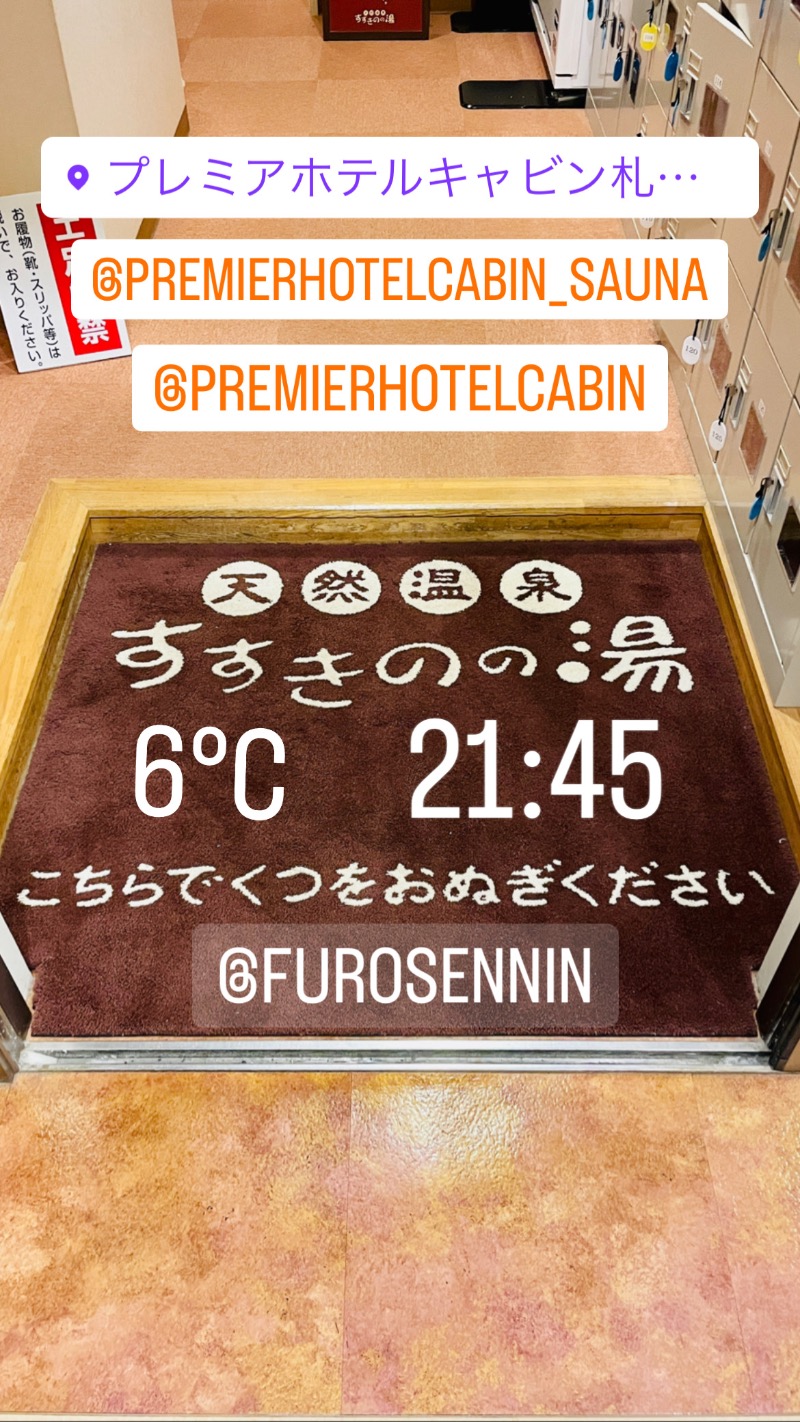 アウフグースえもんさんのプレミアホテル-CABIN-札幌のサ活写真