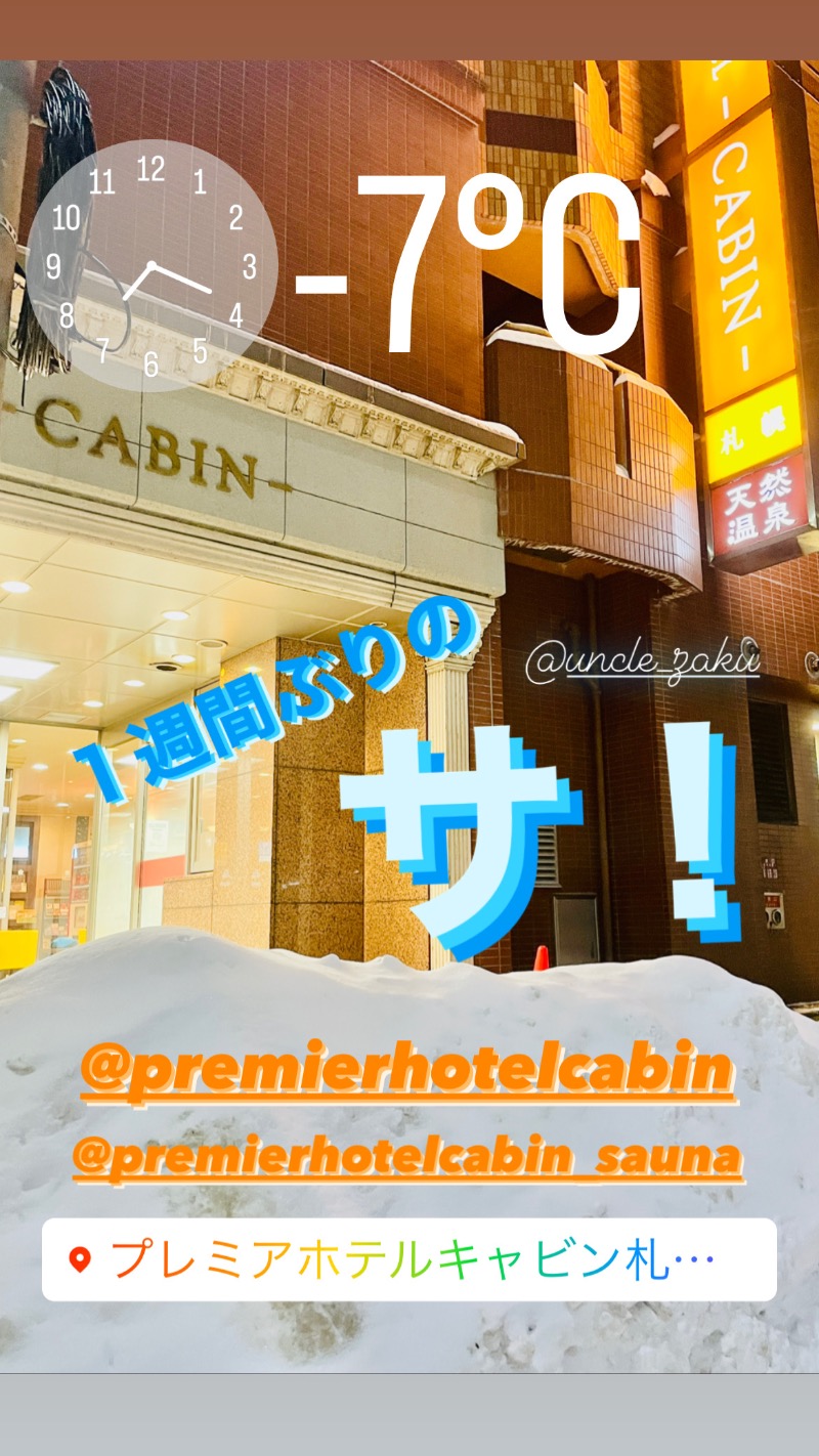 アウフグースえもんさんのプレミアホテル-CABIN-札幌のサ活写真