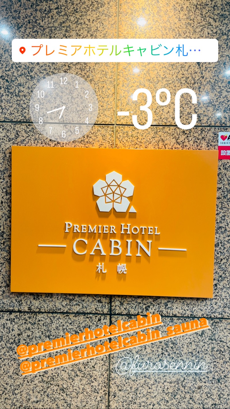 アウフグースえもんさんのプレミアホテル-CABIN-札幌のサ活写真