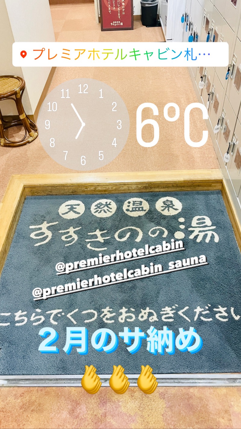 アウフグースえもんさんのプレミアホテル-CABIN-札幌のサ活写真