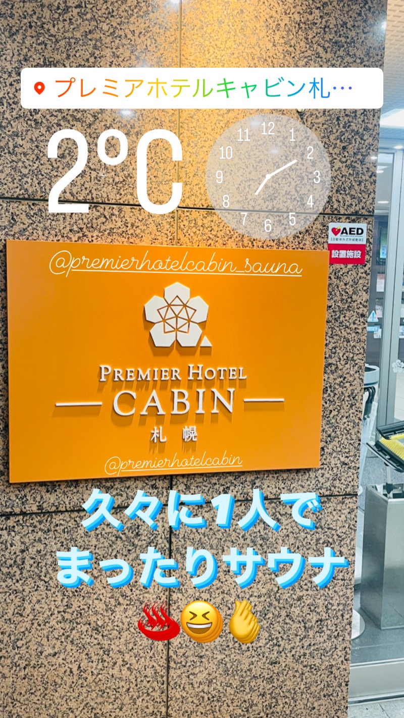 アウフグースえもんさんのプレミアホテル-CABIN-札幌のサ活写真