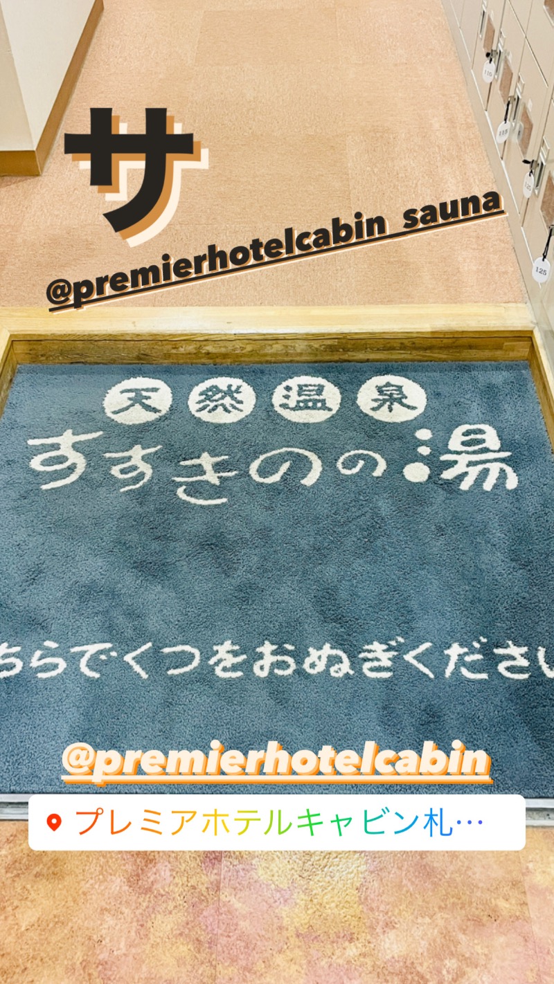 アウフグースえもんさんのプレミアホテル-CABIN-札幌のサ活写真