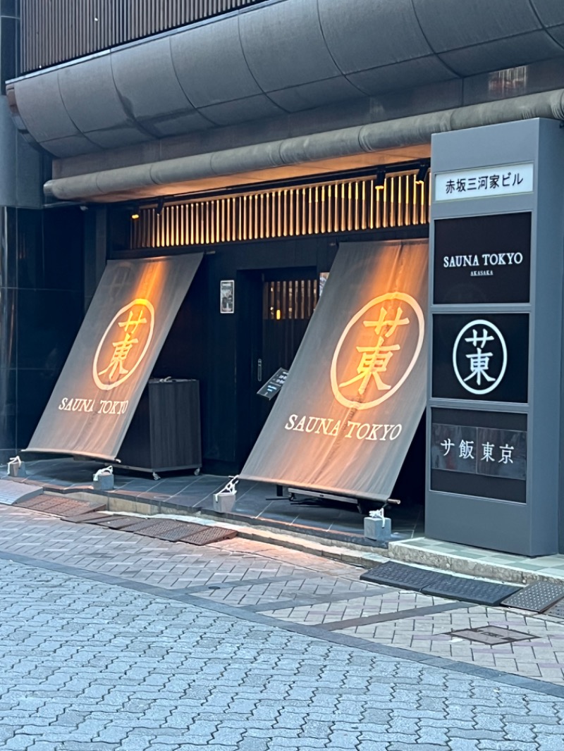 Todioさんのサウナ東京 (Sauna Tokyo)のサ活写真