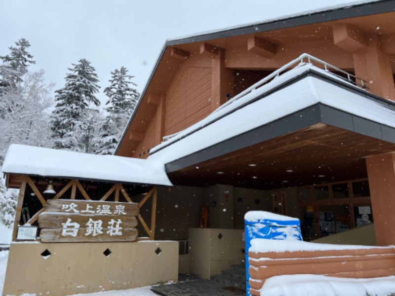 角川泰章（トトノイア）さんの吹上温泉保養センター 白銀荘のサ活写真